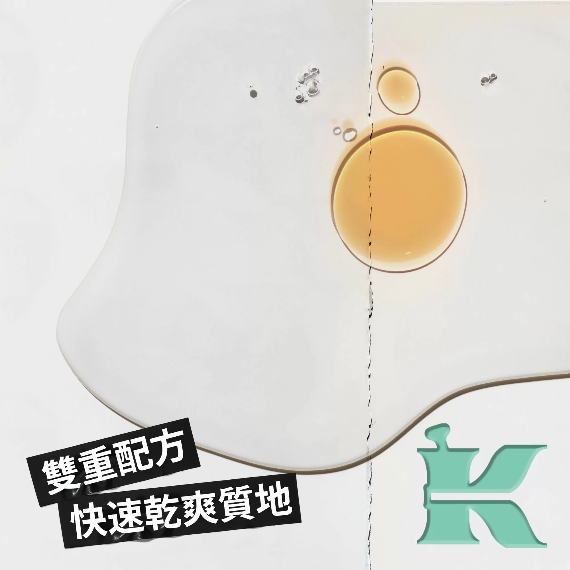 內生毛髮及勻淨膚色精華